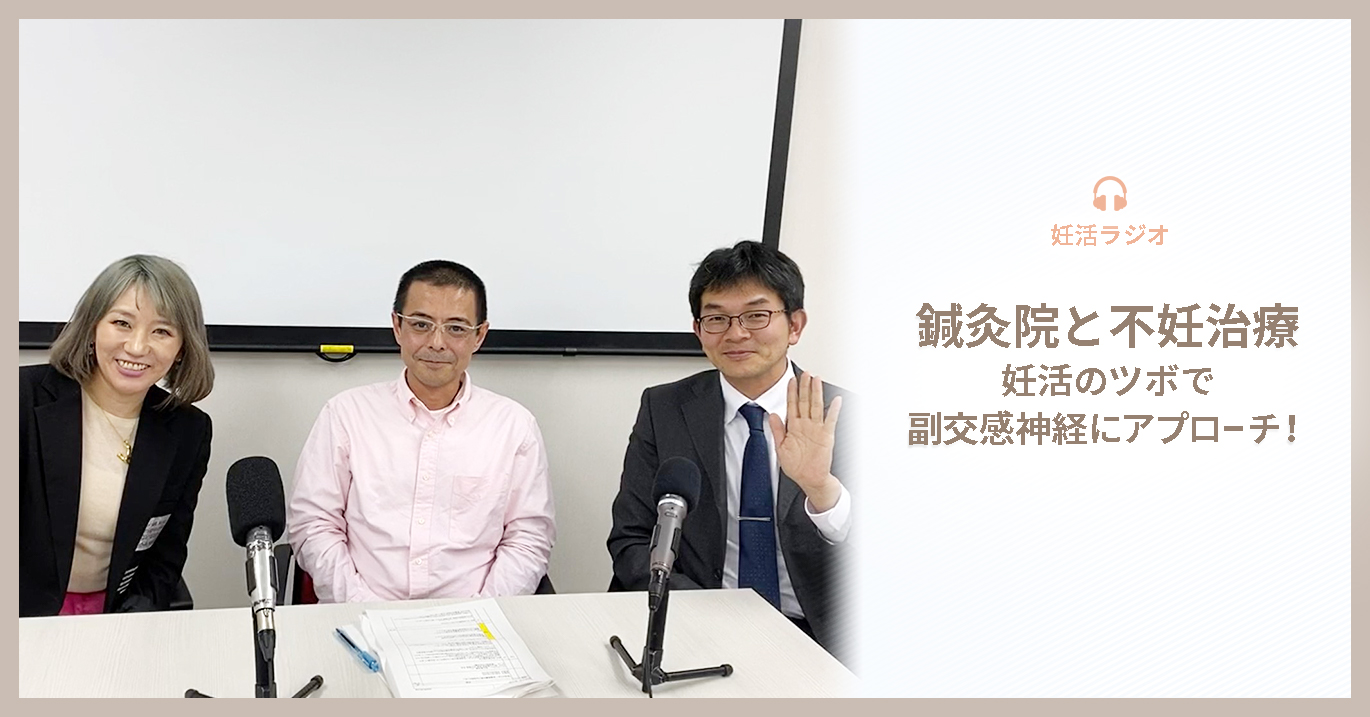 鍼灸院と不妊治療｜妊活のツボで副交感神経にアプローチ！ | 妊活ブログ